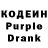 Кодеин Purple Drank Hannah Davis